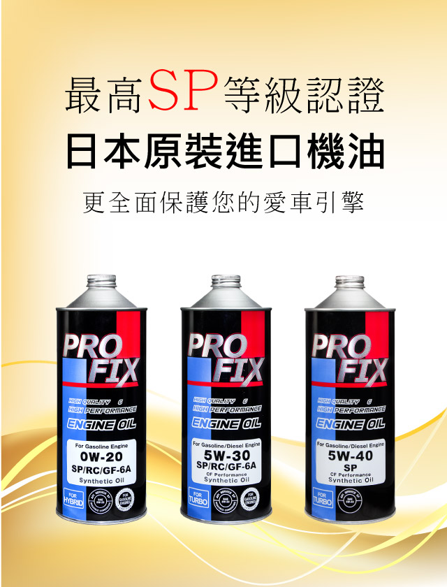 PROFIX_SP_5W40